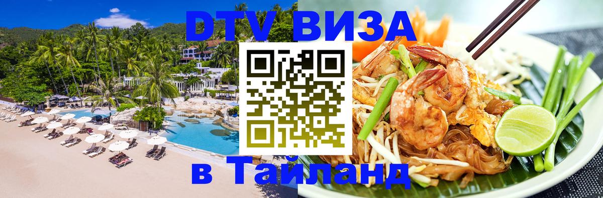 DTV Visa Thailand — прайс и условия, виза без дополнительных документов - 