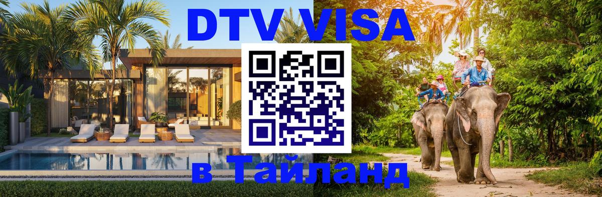 Visa в Таиланд 